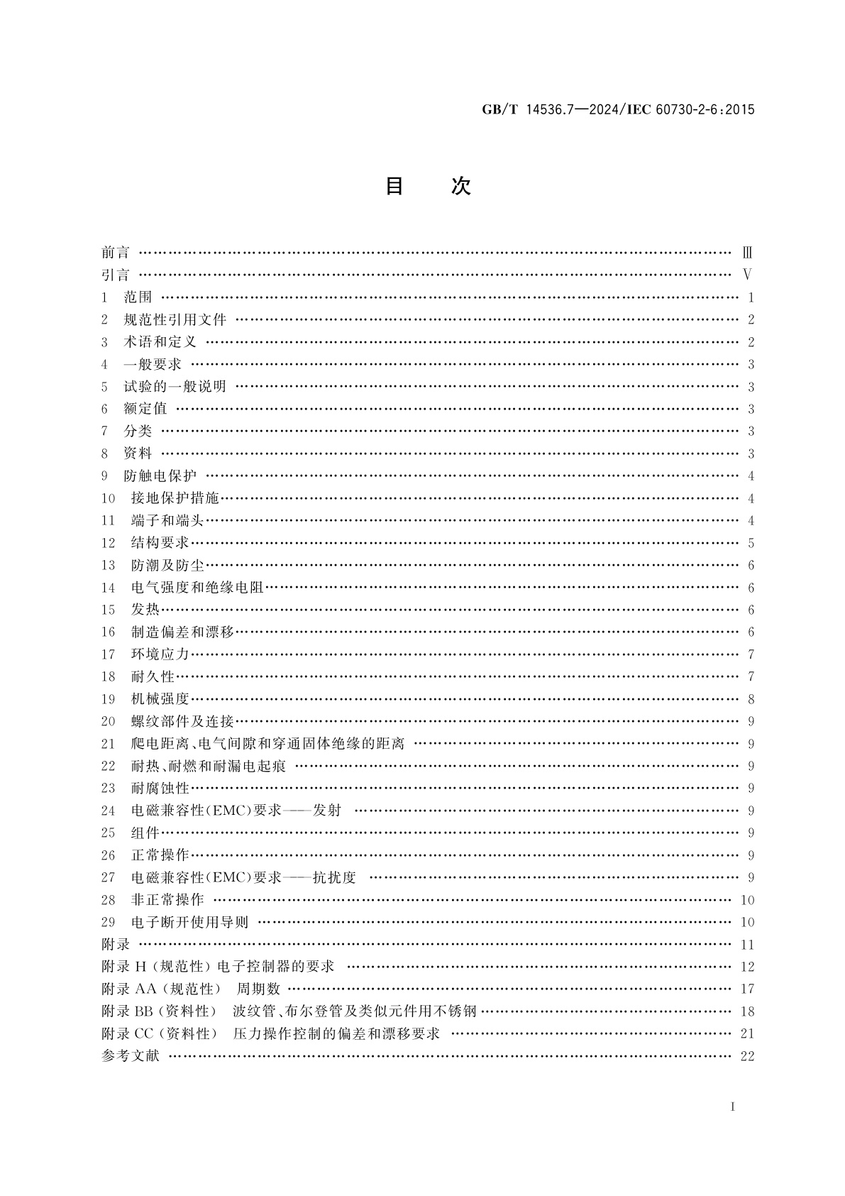 GB/T 14536.7-2024 电自动控制器　第7部分：压力敏感电自动控制器的特殊要求,包括机械要求