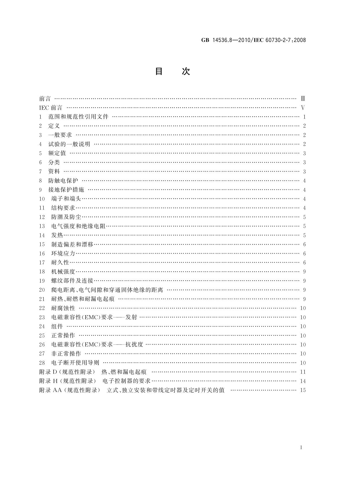 GB/T 14536.8-2010 家用和类似用途电自动控制器　定时器和定时开关的特殊要求
