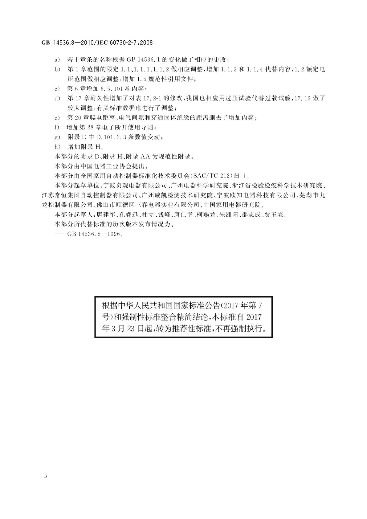 GB/T 14536.8-2010 家用和类似用途电自动控制器　定时器和定时开关的特殊要求