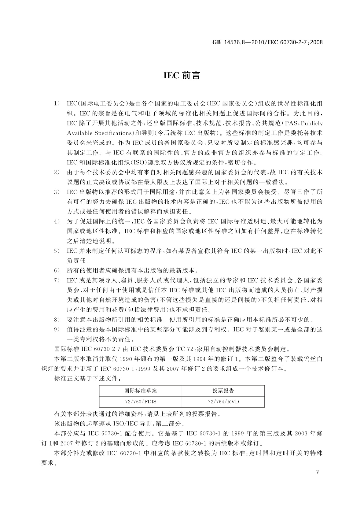 GB/T 14536.8-2010 家用和类似用途电自动控制器　定时器和定时开关的特殊要求