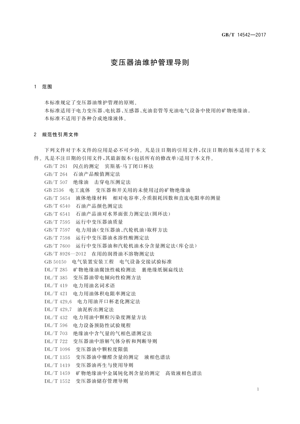 GB/T 14542-2017 变压器油维护管理导则