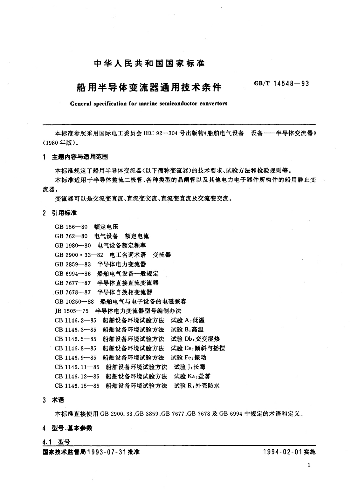 GB/T 14548-1993 船用半导体变流器通用技术条件