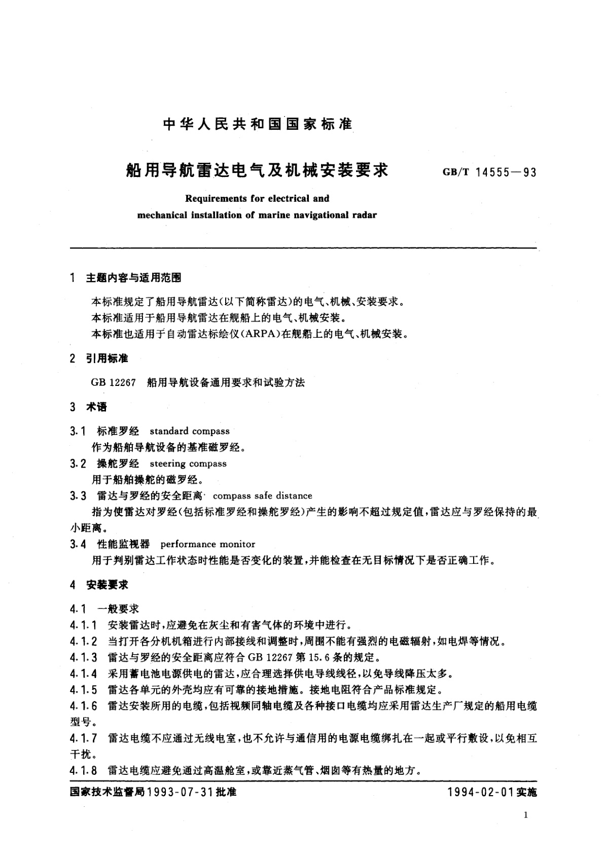 GB/T 14555-1993 船用导航雷达电气及机械安装要求
