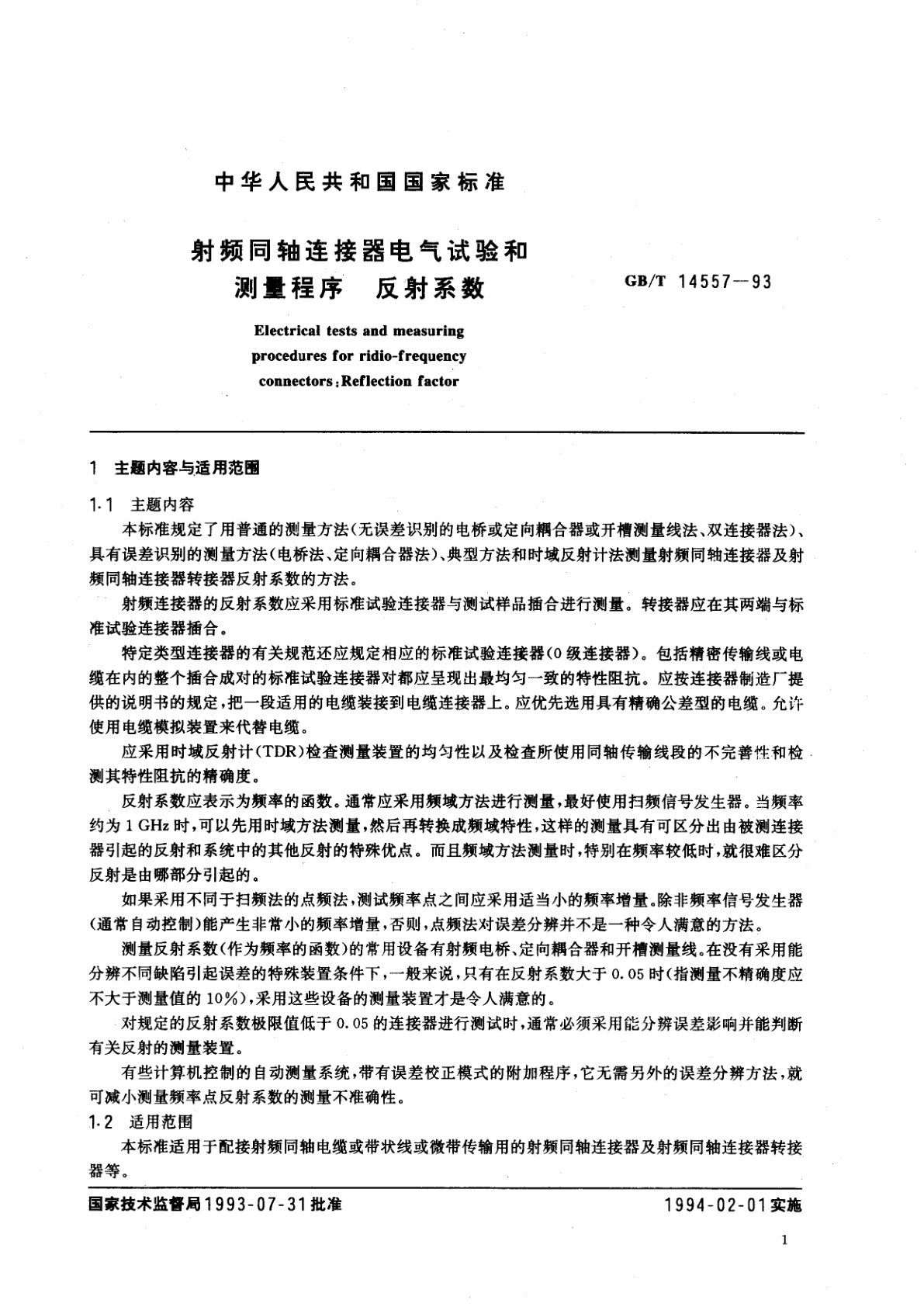 GB/T 14557-1993 射频同轴连接器电气试验和测量程序　反射系数