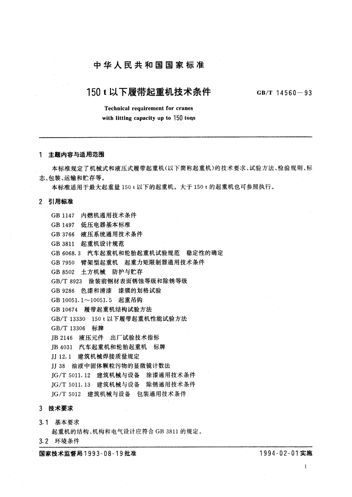 GB/T 14560-1993 150t以下履带起重机技术条件