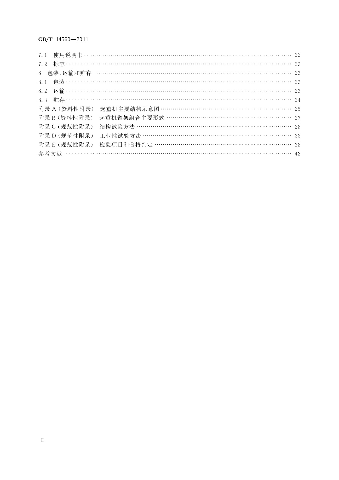 GB/T 14560-2011 履带起重机