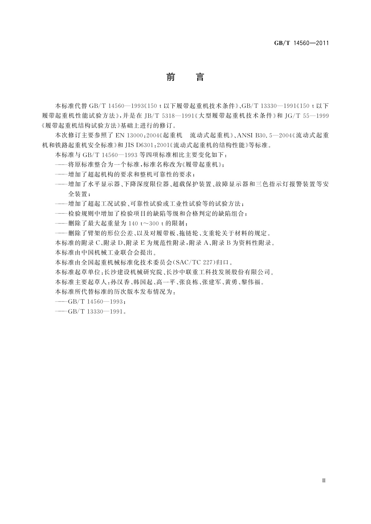 GB/T 14560-2011 履带起重机