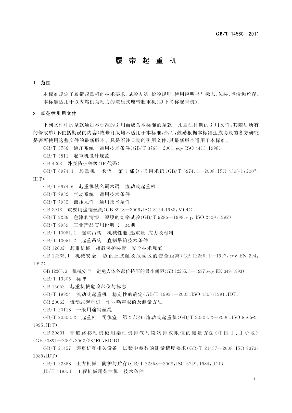 GB/T 14560-2011 履带起重机