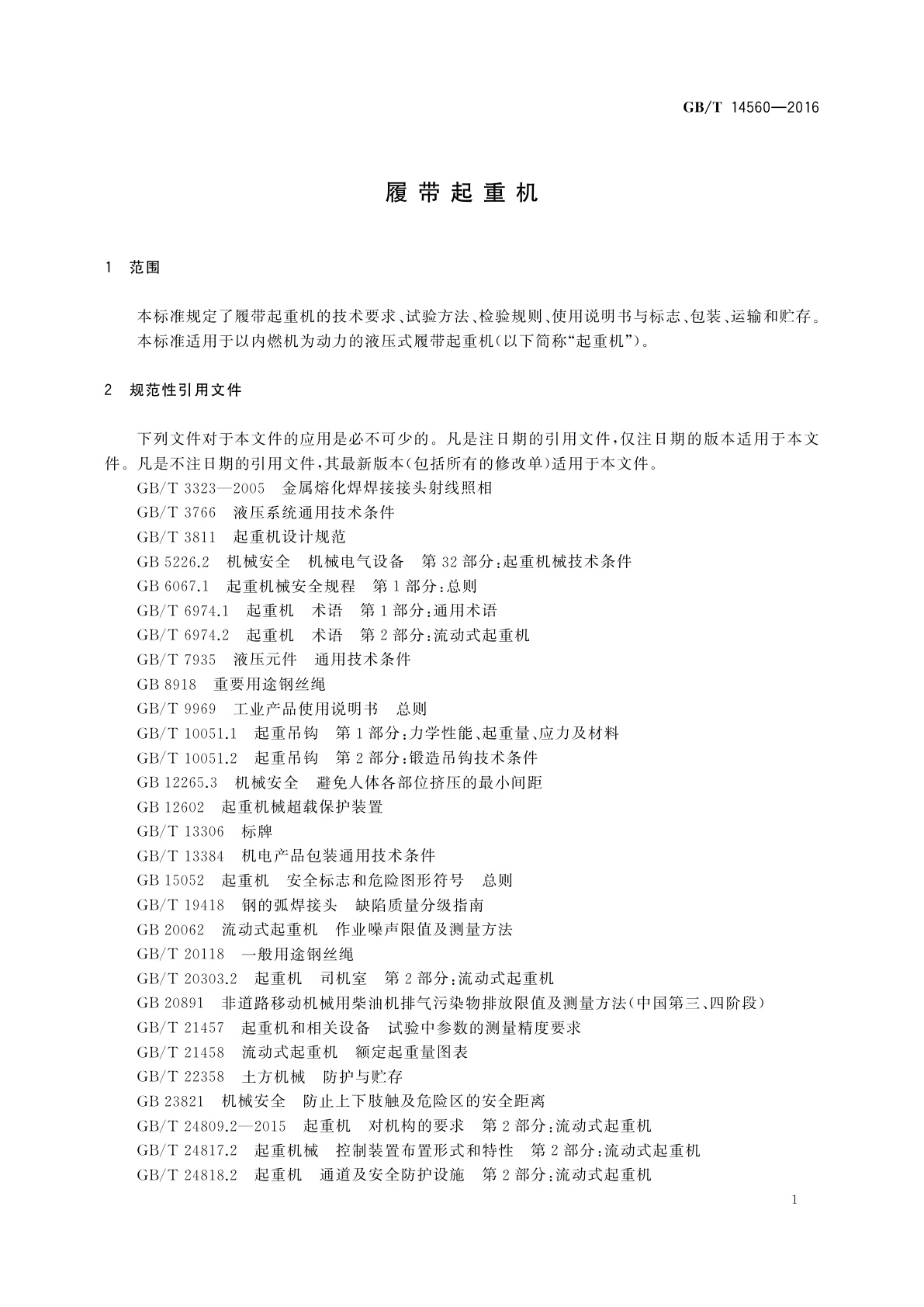 GB/T 14560-2016 履带起重机