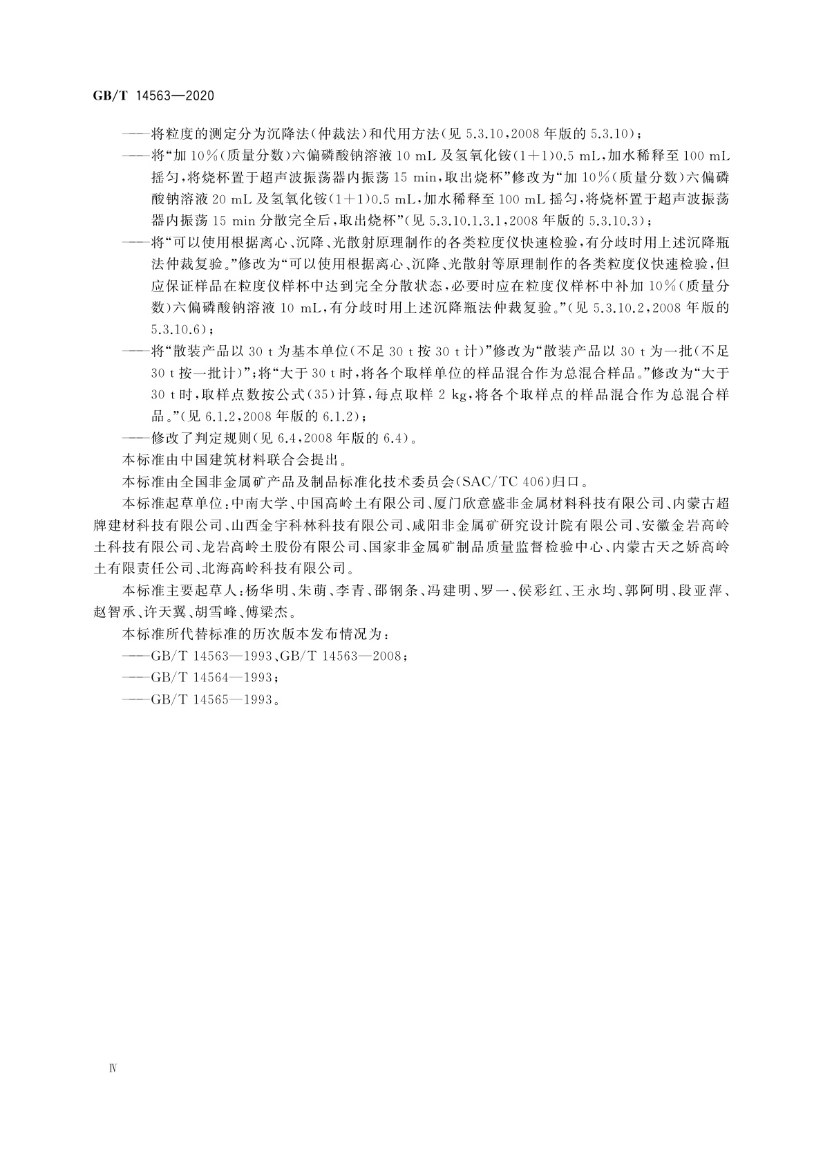 GB/T 14563-2020 高岭土及其试验方法