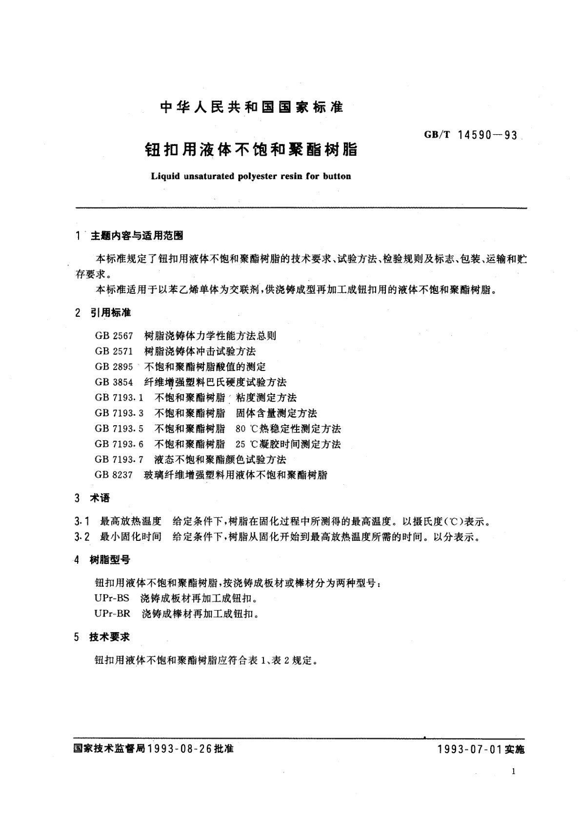 GB/T 14590-1993 钮扣用液体不饱和聚酯树脂