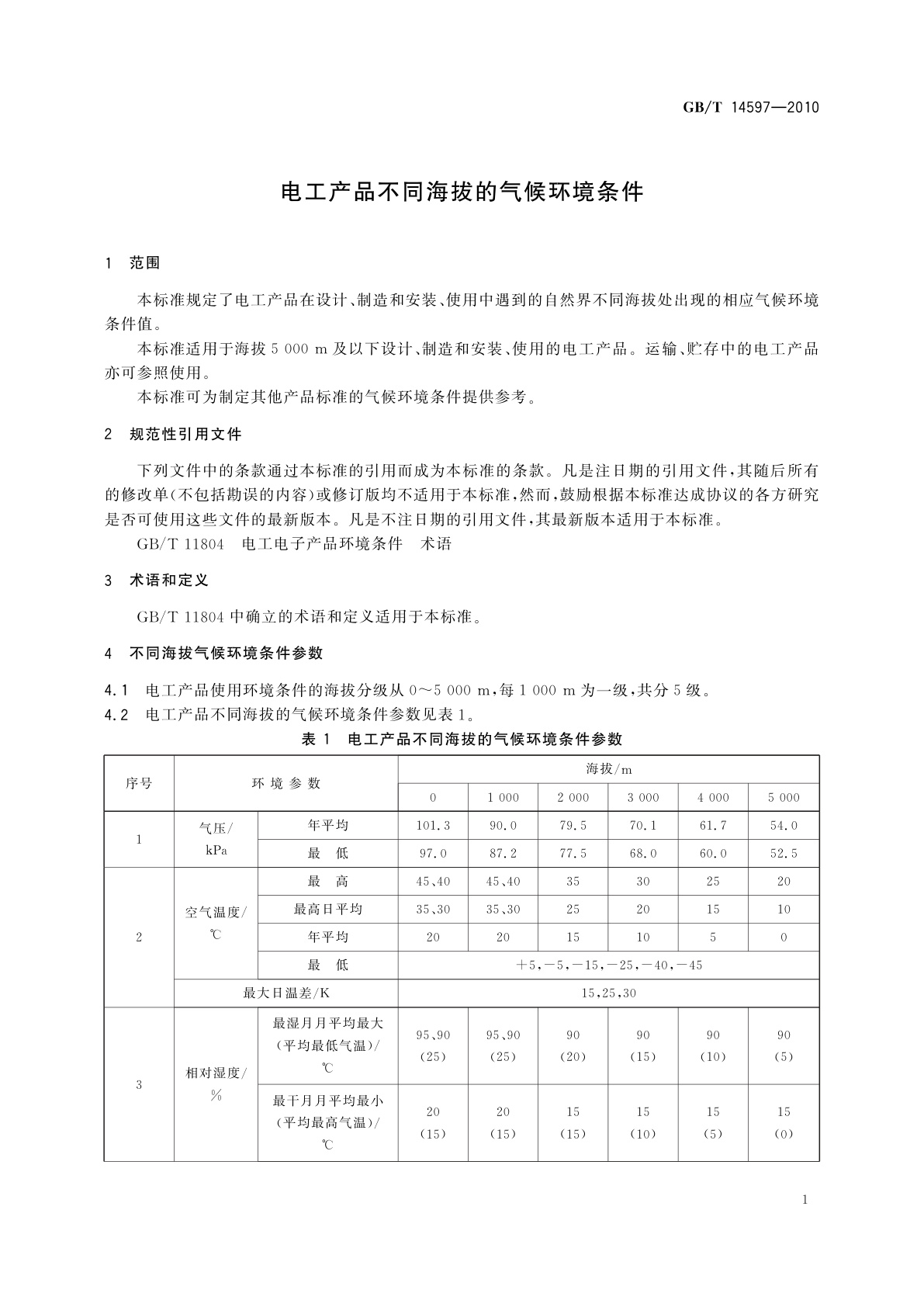 GB/T 14597-2010 电工产品不同海拔的气候环境条件