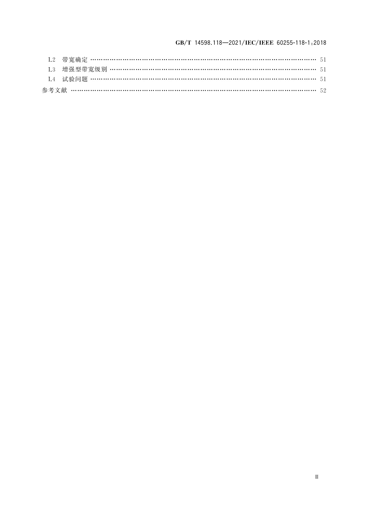 GB/T 14598.118-2021 量度继电器和保护装置　第118部分：电力系统同步相量　测量