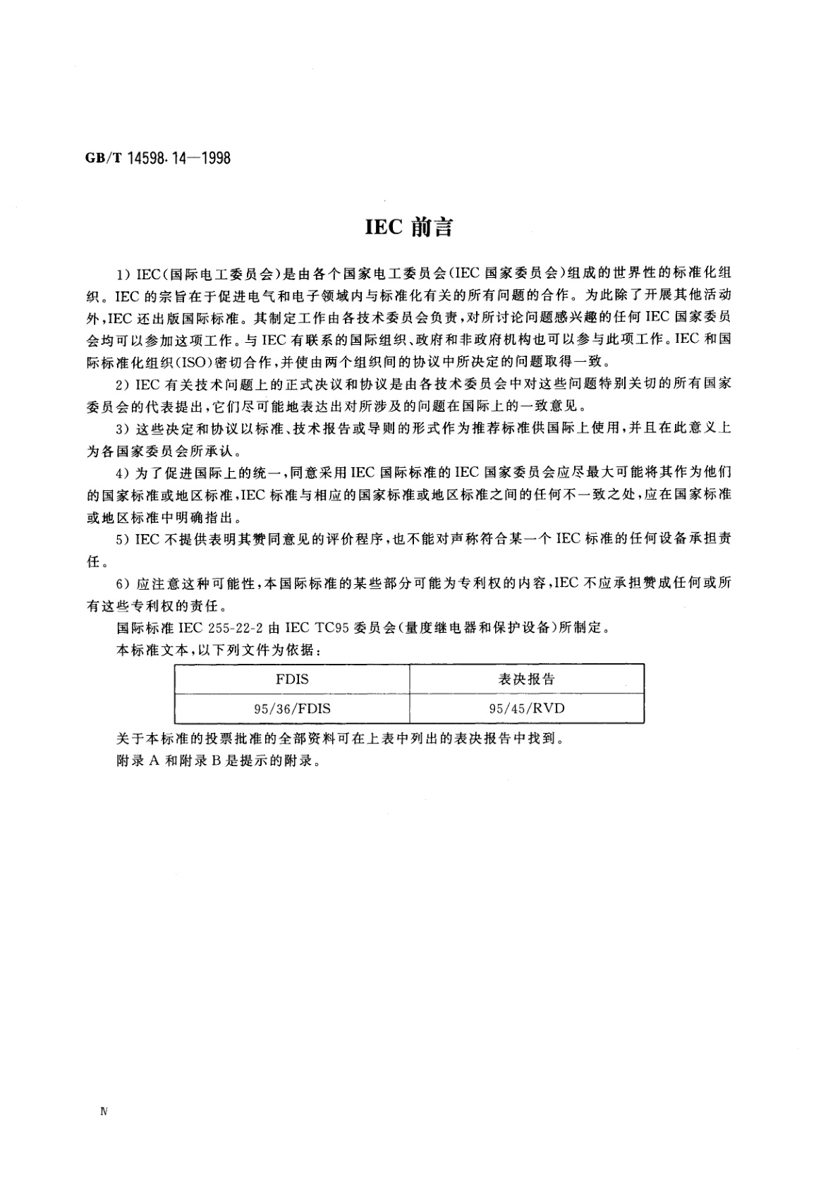 GB/T 14598.14-1998 量度继电器和保护装置的电气干扰试验　第2部分：静电放电试验