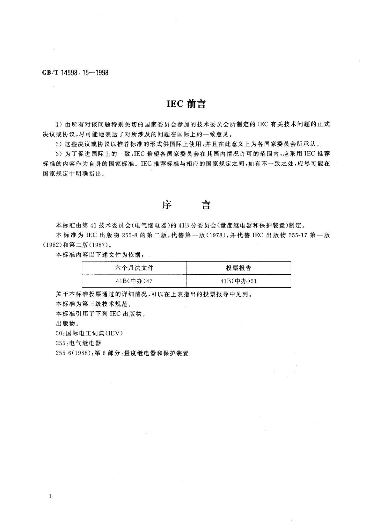 GB/T 14598.15-1998 电气继电器　第8部分：电热继电器