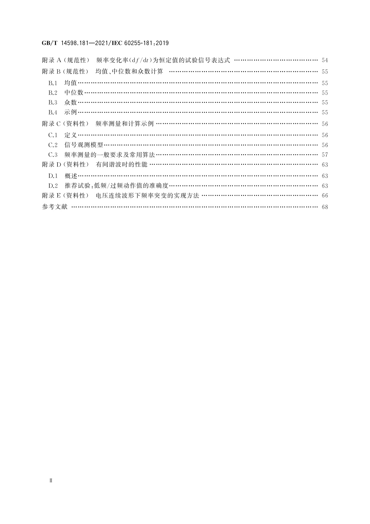 GB/T 14598.181-2021 量度继电器和保护装置　第181部分：频率保护功能要求