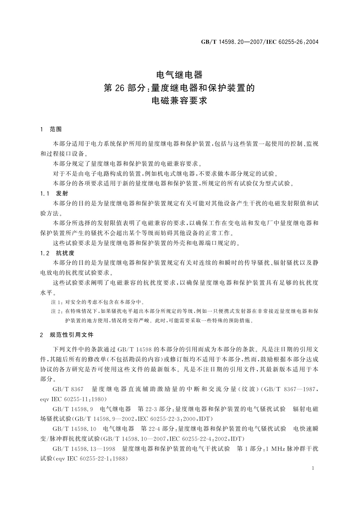 GB/T 14598.20-2007 电气继电器　第26部分：量度继电器和保护装置的电磁兼容要求