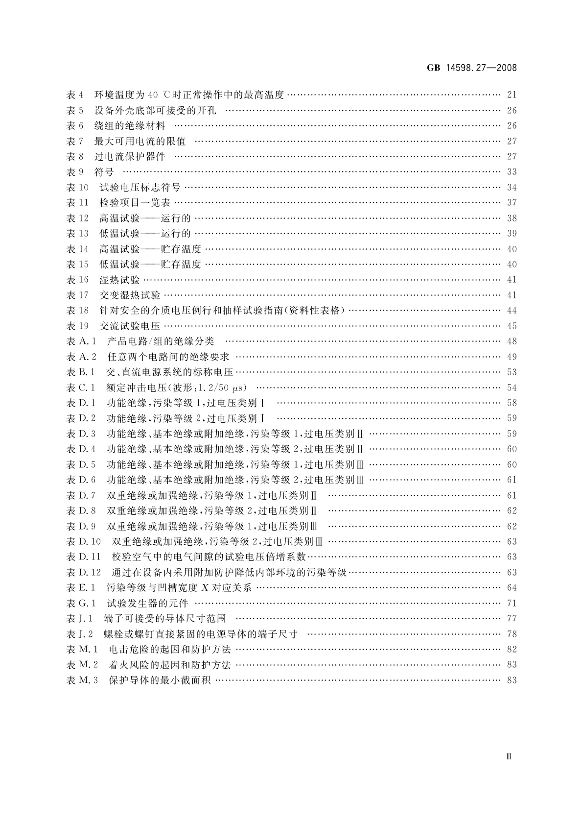 GB/T 14598.27-2008 量度继电器和保护装置　第27部分：产品安全要求