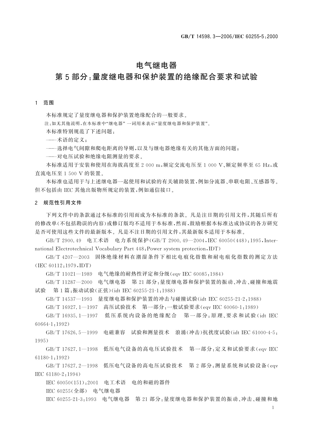 GB/T 14598.3-2006 电气继电器　第5部分：量度继电器和保护装置的绝缘　配合要求和试验