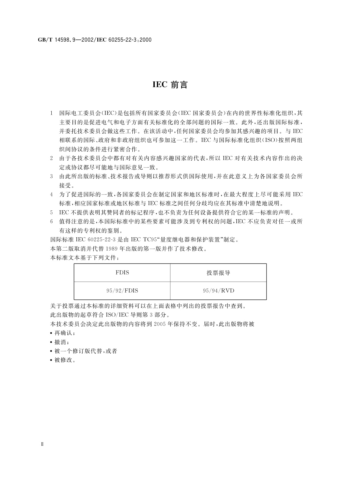 GB/T 14598.9-2002 电气继电器　第22-3部分：量度继电器和保护装置的电气骚扰试验　辐射电磁场骚扰试验