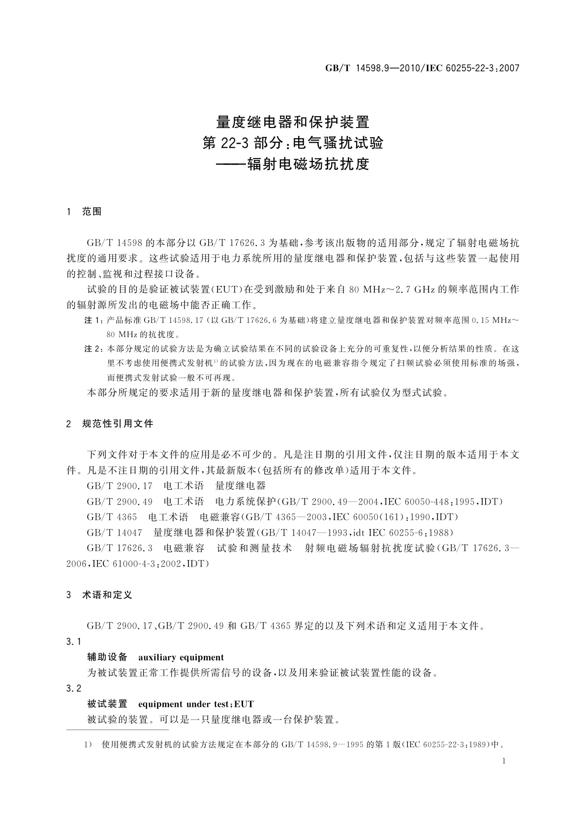 GB/T 14598.9-2010 量度继电器和保护装置　第22-3部分：电气骚扰试验——辐射电磁场抗扰度