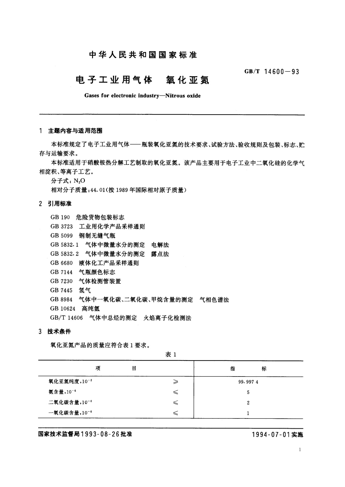 GB/T 14600-1993 电子工业用气体　氧化亚氮
