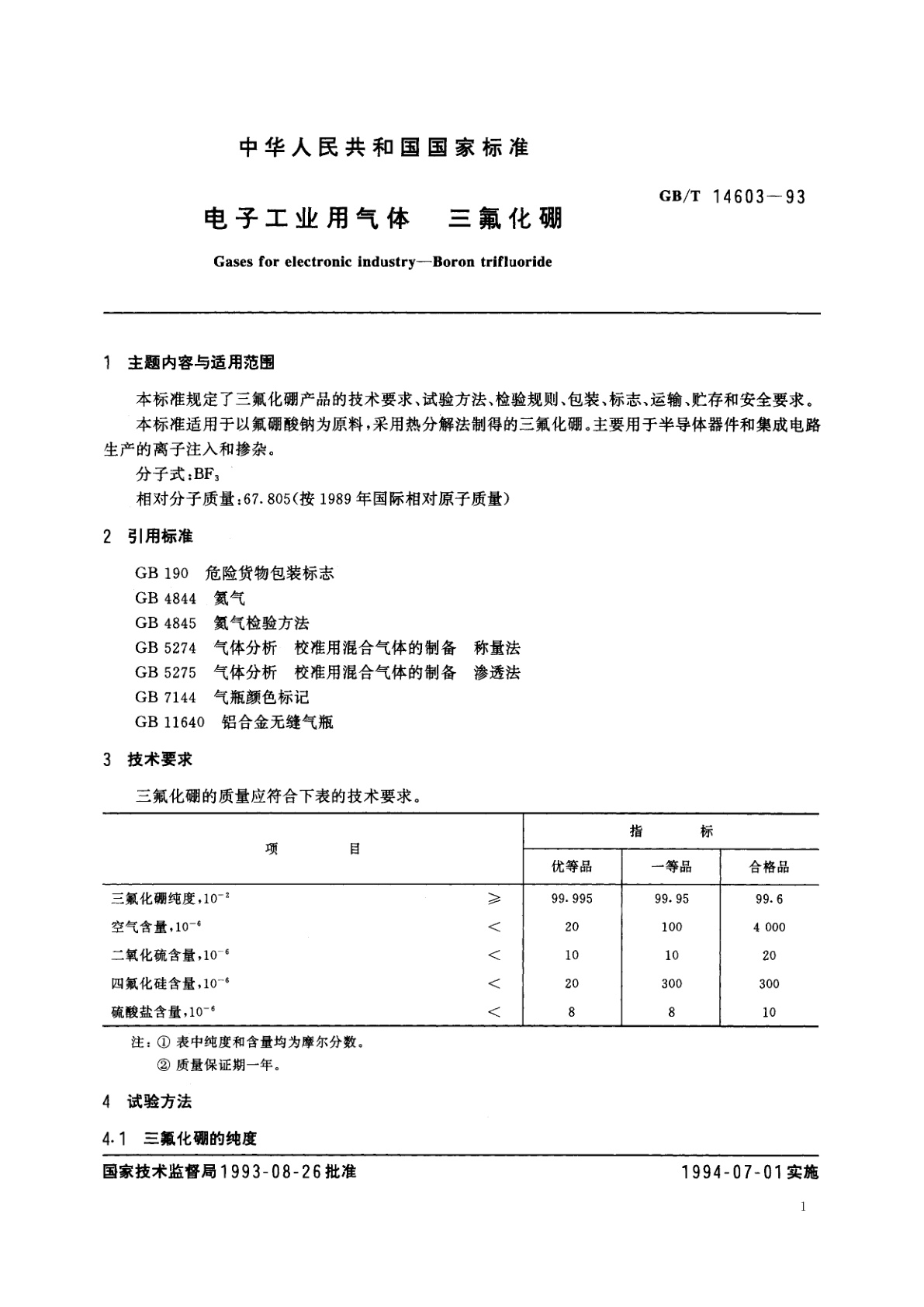 GB/T 14603-1993 电子工业用气体　三氟化硼