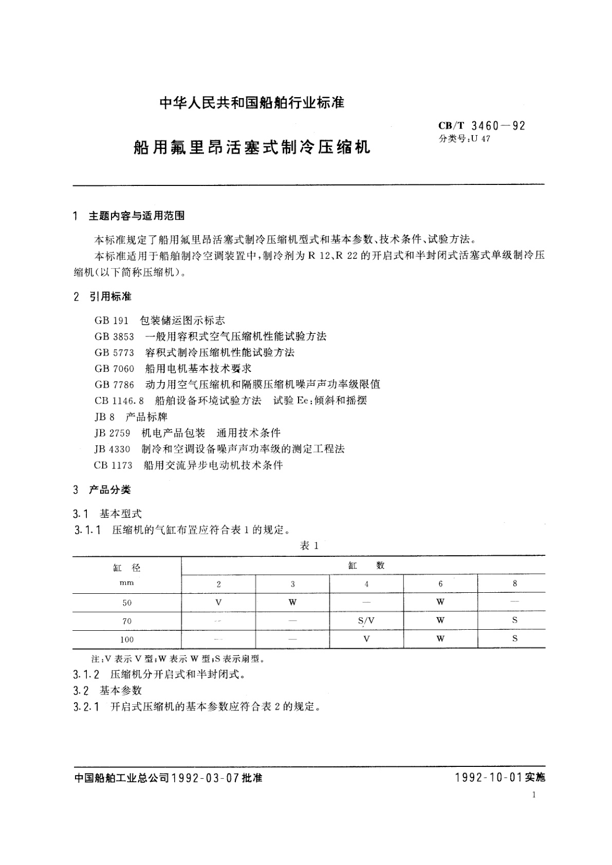 CB/T 3460-1992 船用氟里昂活塞式制冷压缩机