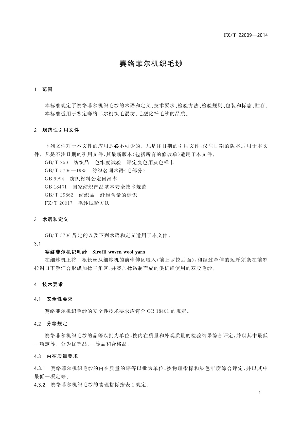FZ/T 22009-2014 赛络菲尔机织毛纱