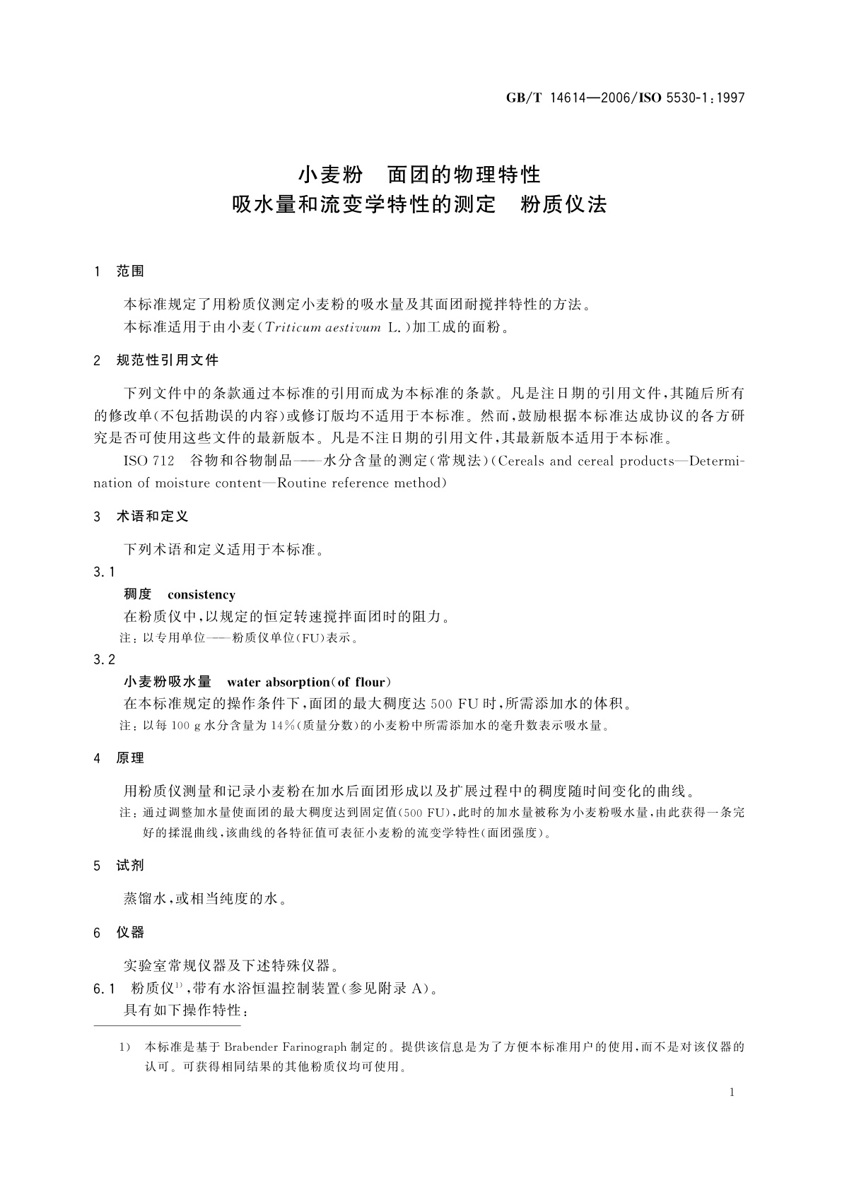 GB/T 14614-2006 小麦粉　面团的物理特性　吸水量和流变学特性的测定　粉质仪法