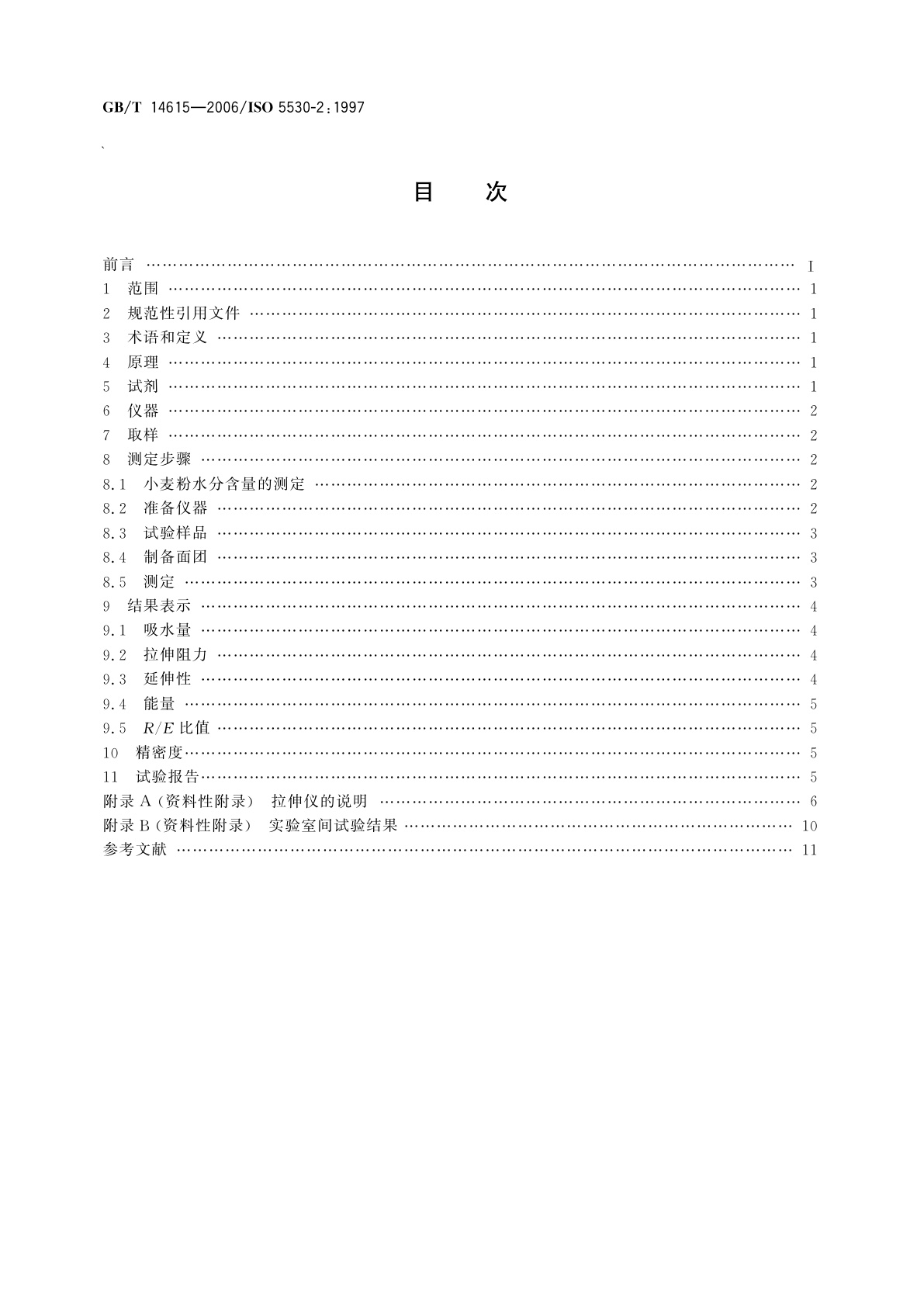 GB/T 14615-2006 小麦粉　面团的物理特性　流变学特性的测定　拉伸仪法
