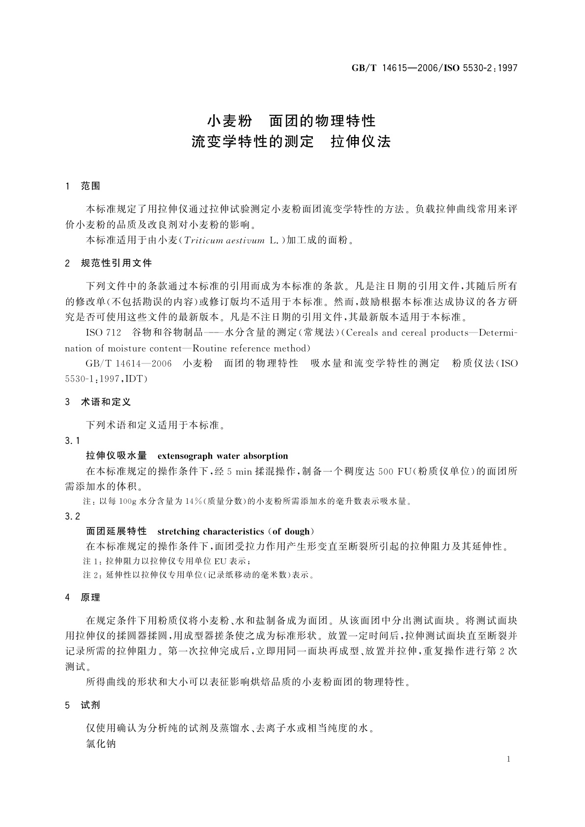 GB/T 14615-2006 小麦粉　面团的物理特性　流变学特性的测定　拉伸仪法
