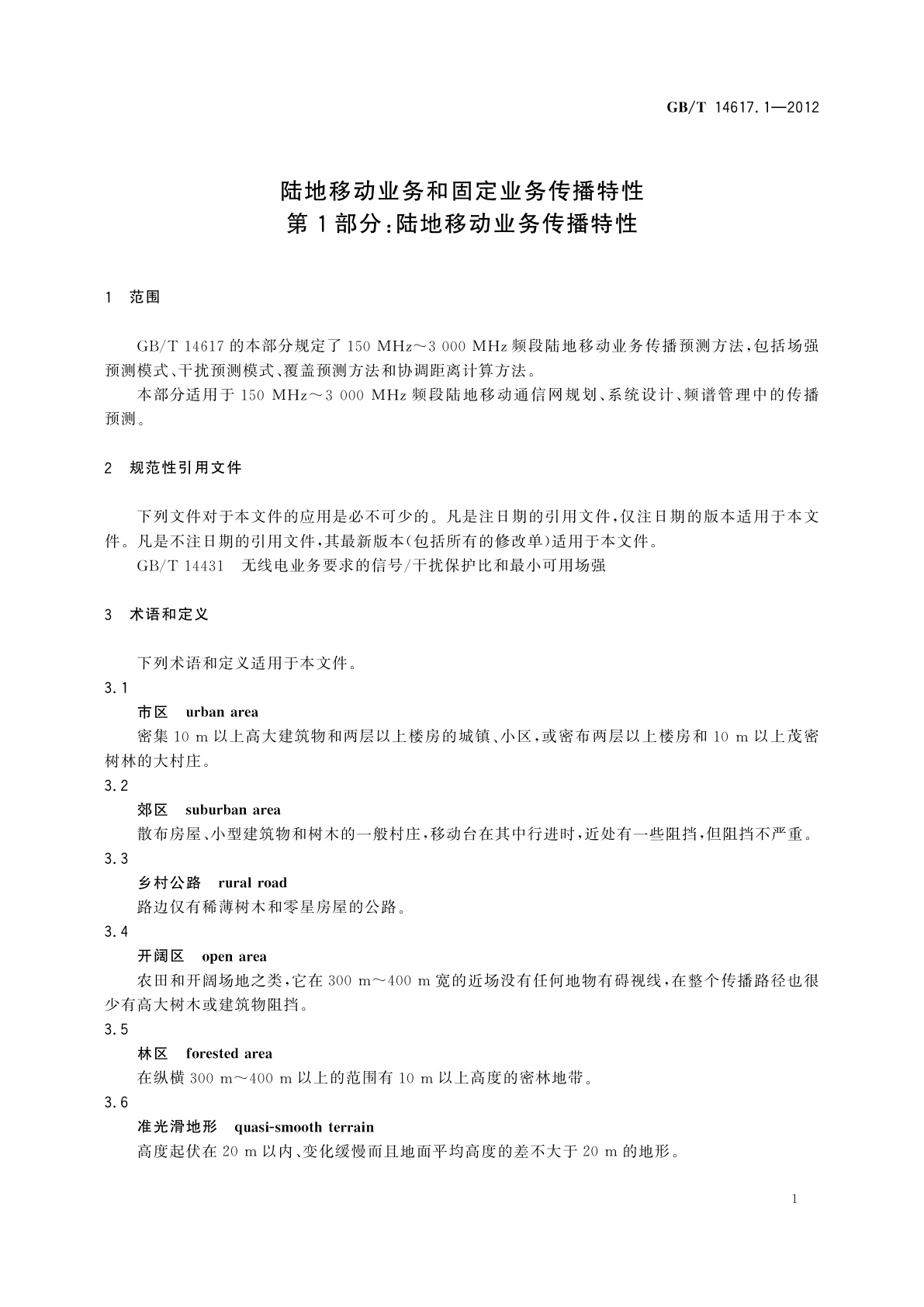GB/T 14617.1-2012 陆地移动业务和固定业务传播特性　第1部分：陆地移动业务传播特性