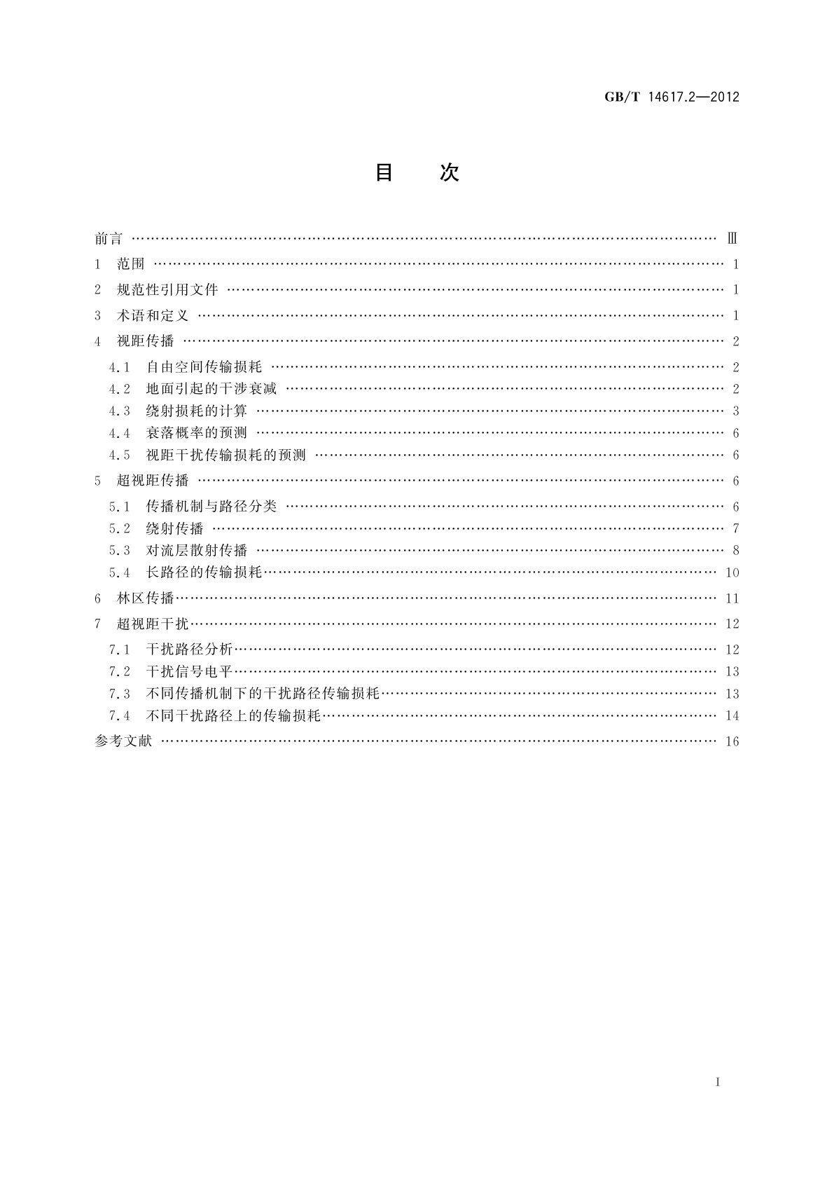 GB/T 14617.2-2012 陆地移动业务和固定业务传播特性　第2部分：100 MHz～1 000 MHz固定业务传播特性