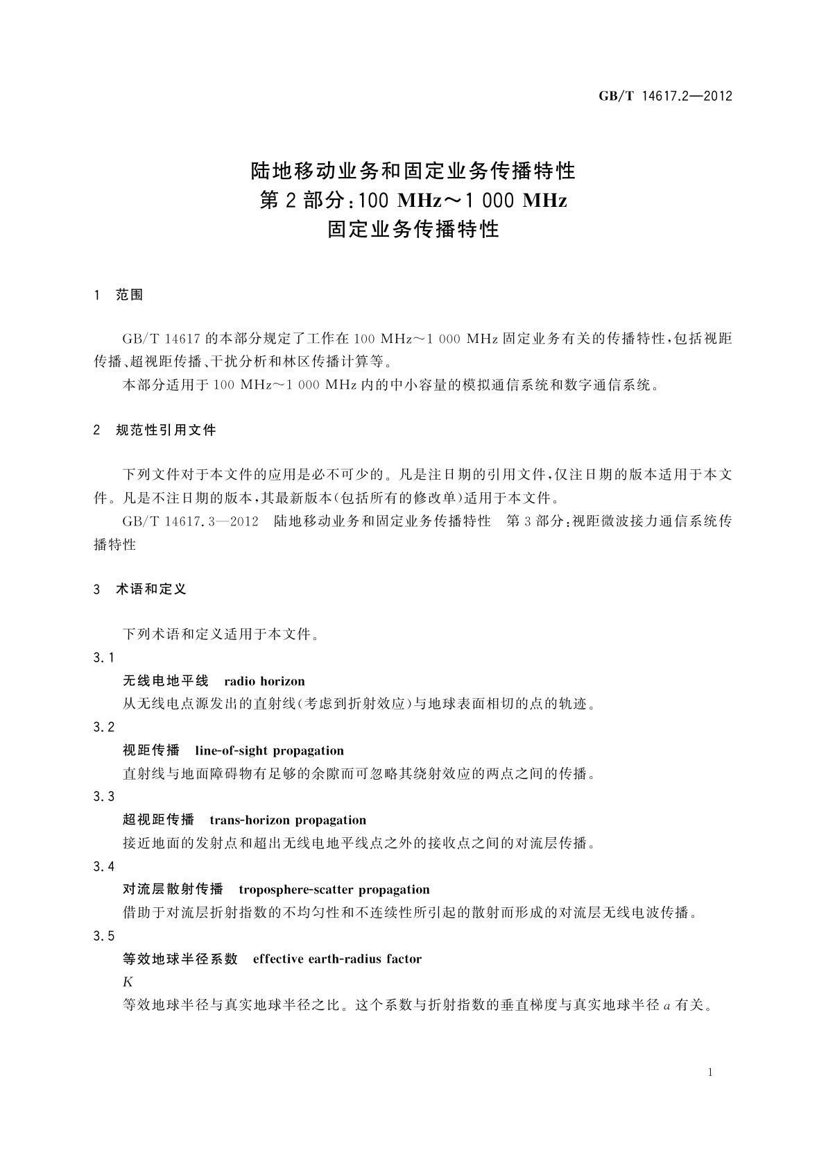 GB/T 14617.2-2012 陆地移动业务和固定业务传播特性　第2部分：100 MHz～1 000 MHz固定业务传播特性