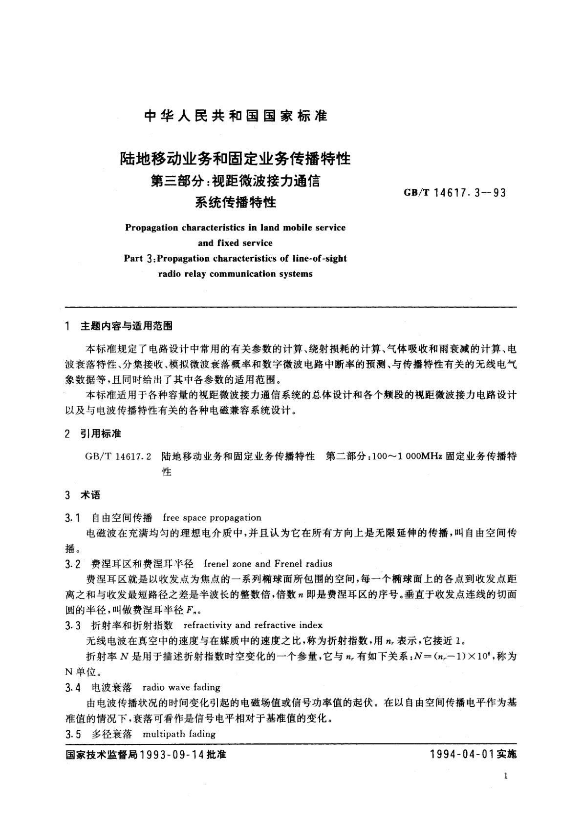 GB/T 14617.3-1993 陆地移动业务和固定业务传播特性　第三部分：视距微波接力通信系统传播特性