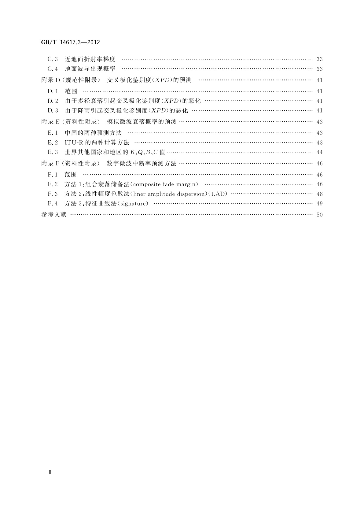 GB/T 14617.3-2012 陆地移动业务和固定业务传播特性　第3部分：视距微波接力通信系统传播特性
