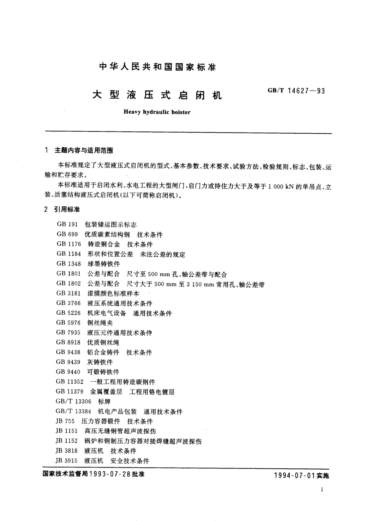 GB/T 14627-1993 大型液压式启闭机