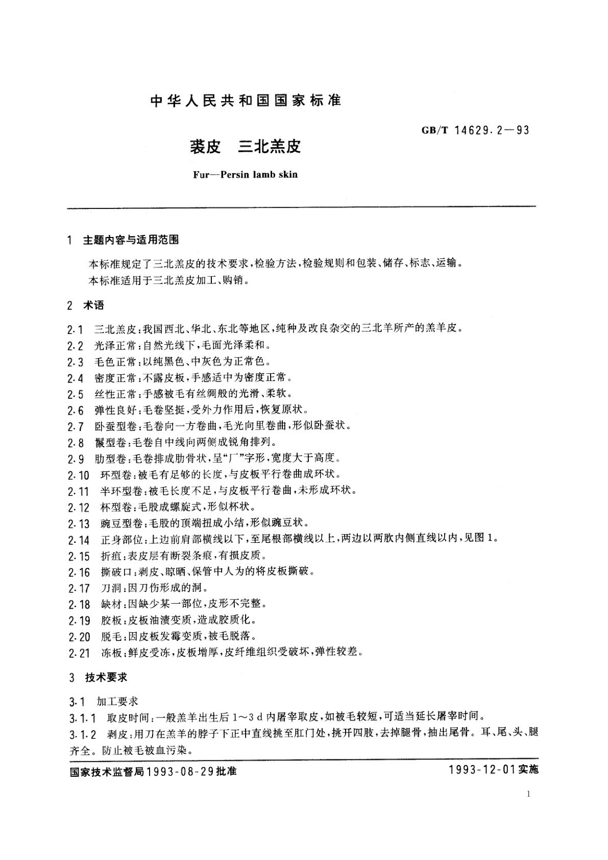 GB/T 14629.2-1993 裘皮　三北羔皮