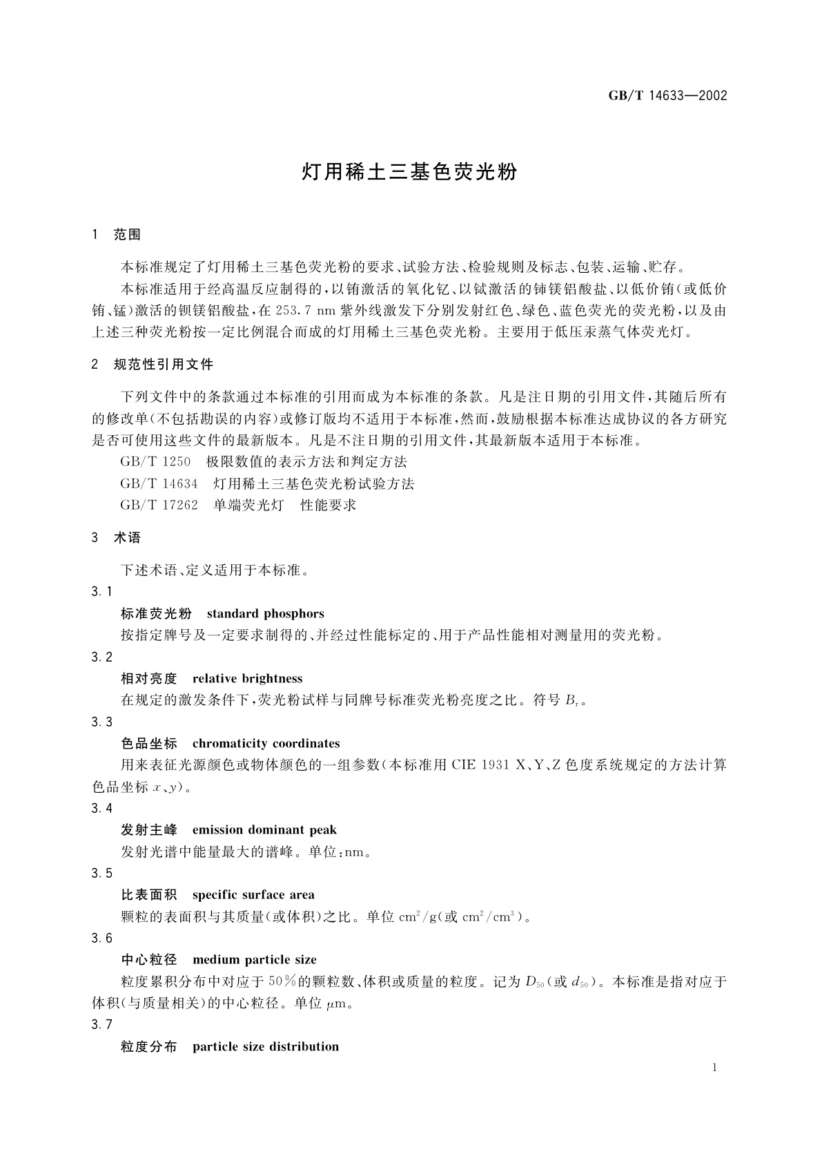 GB/T 14633-2002 灯用稀土三基色荧光粉