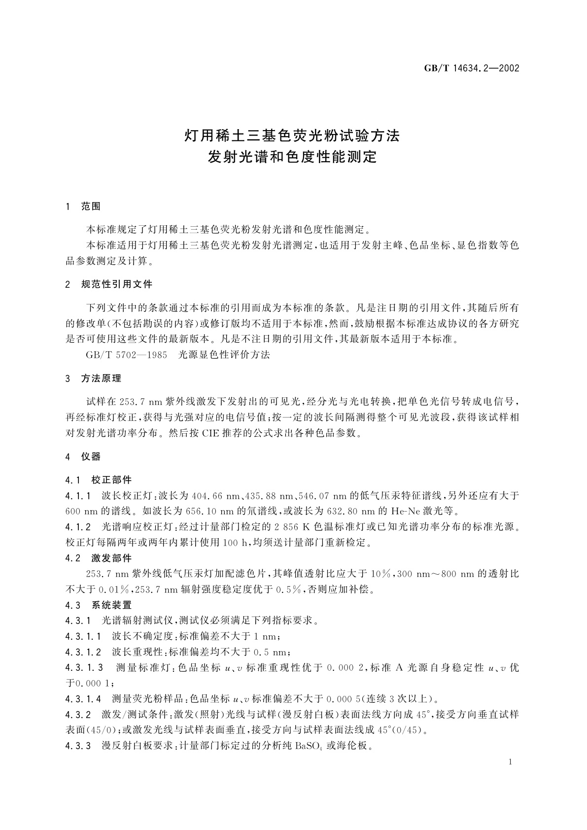 GB/T 14634.2-2002 灯用稀土三基色荧光粉试验方法　发射光谱和色度性能测定