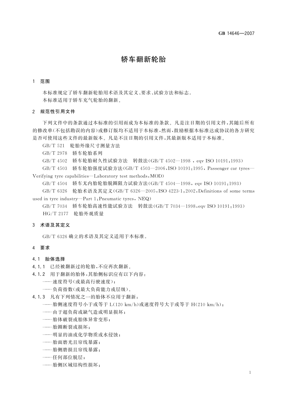 GB/T 14646-2007 轿车翻新轮胎