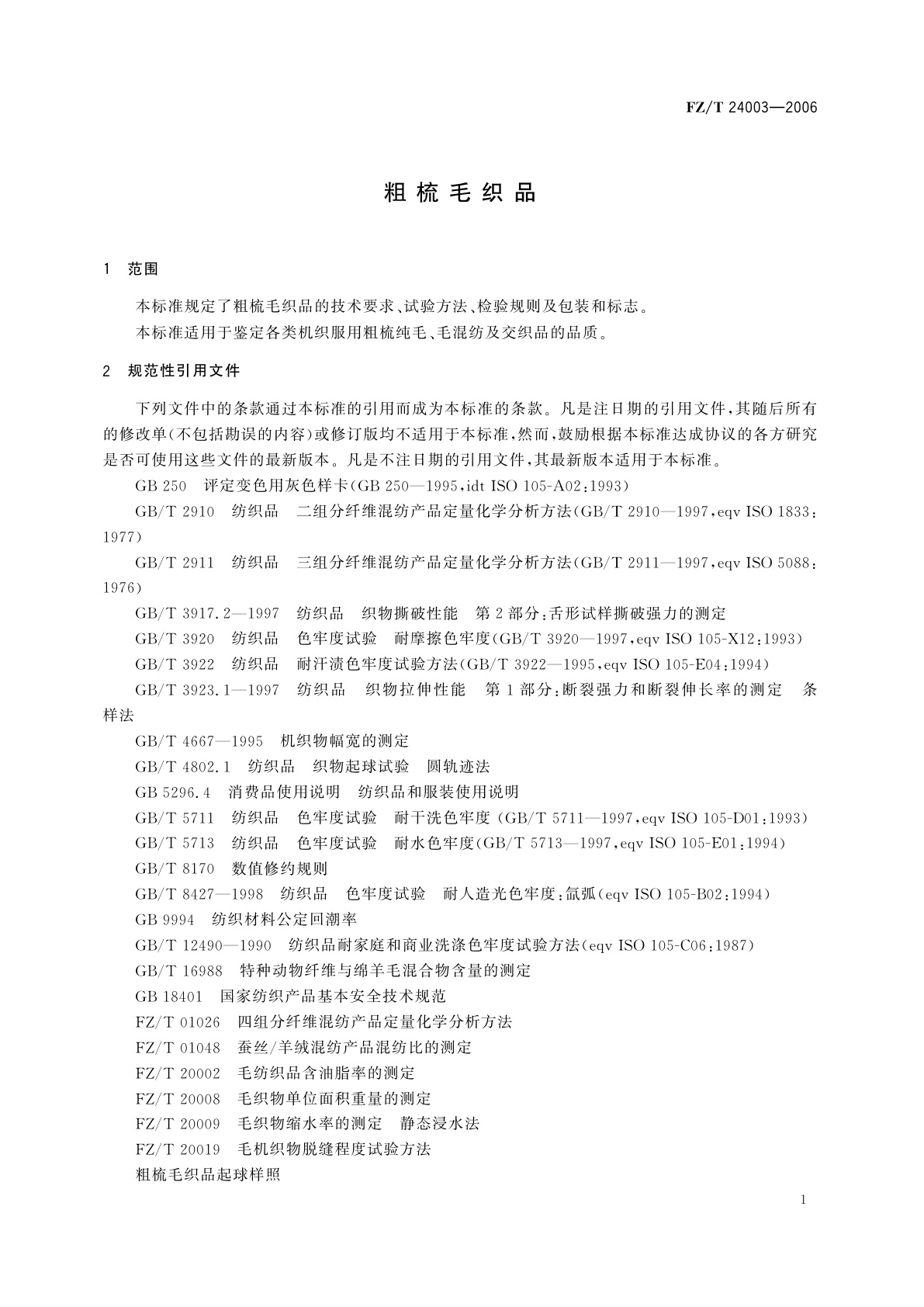 FZ/T 24003-2006 粗梳毛织品