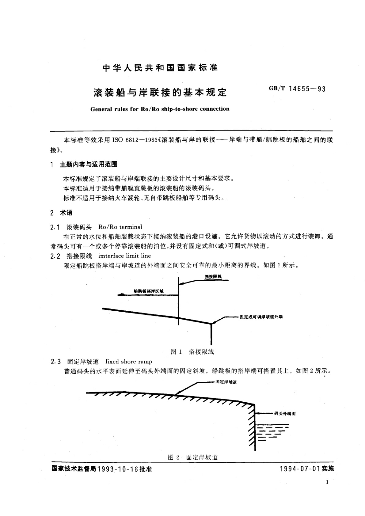 GB/T 14655-1993 滚装船与岸联接的基本规定