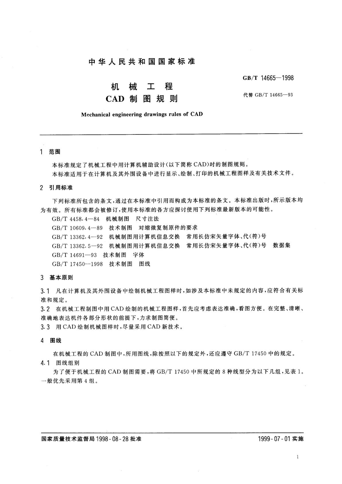 GB/T 14665-1998 机械工程　CAD制图规则