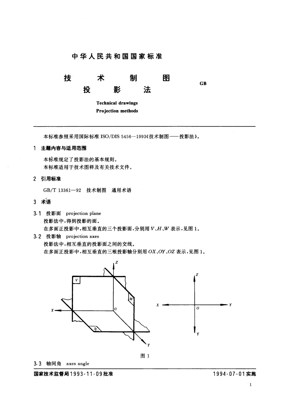 GB/T 14692-1993 技术制图　投影法