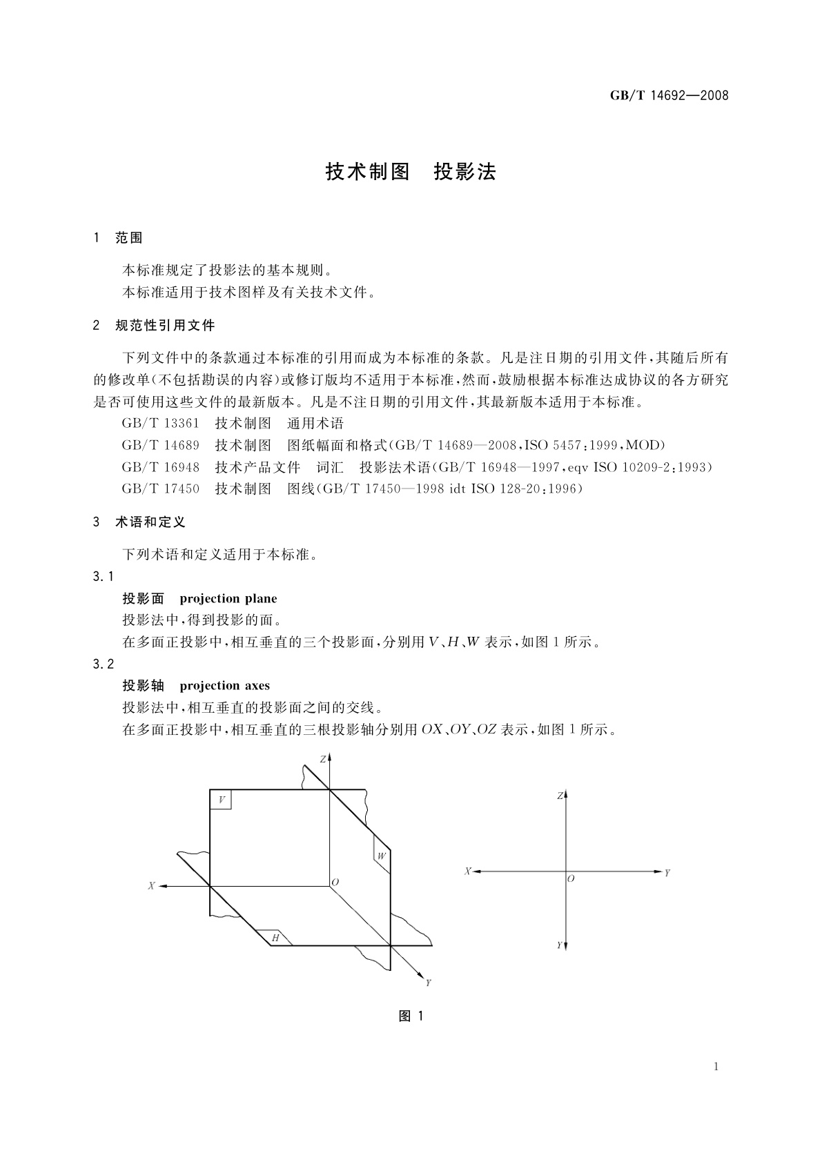 GB/T 14692-2008 技术制图　投影法