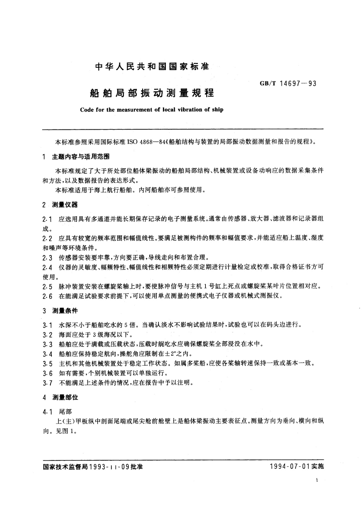 GB/T 14697-1993 船舶局部振动测量规程