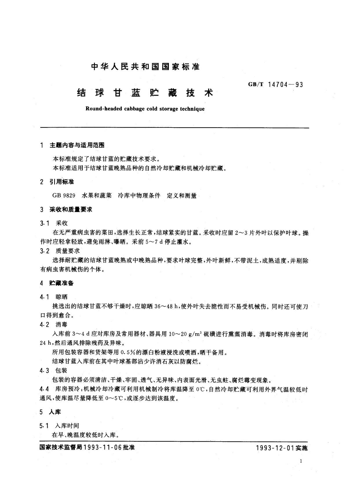 GB/T 14704-1993 结球甘蓝贮藏技术