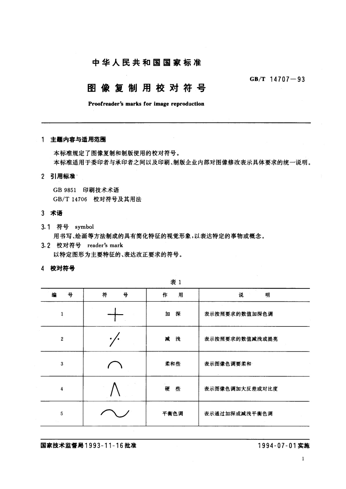 GB/T 14707-1993 图像复制用校对符号